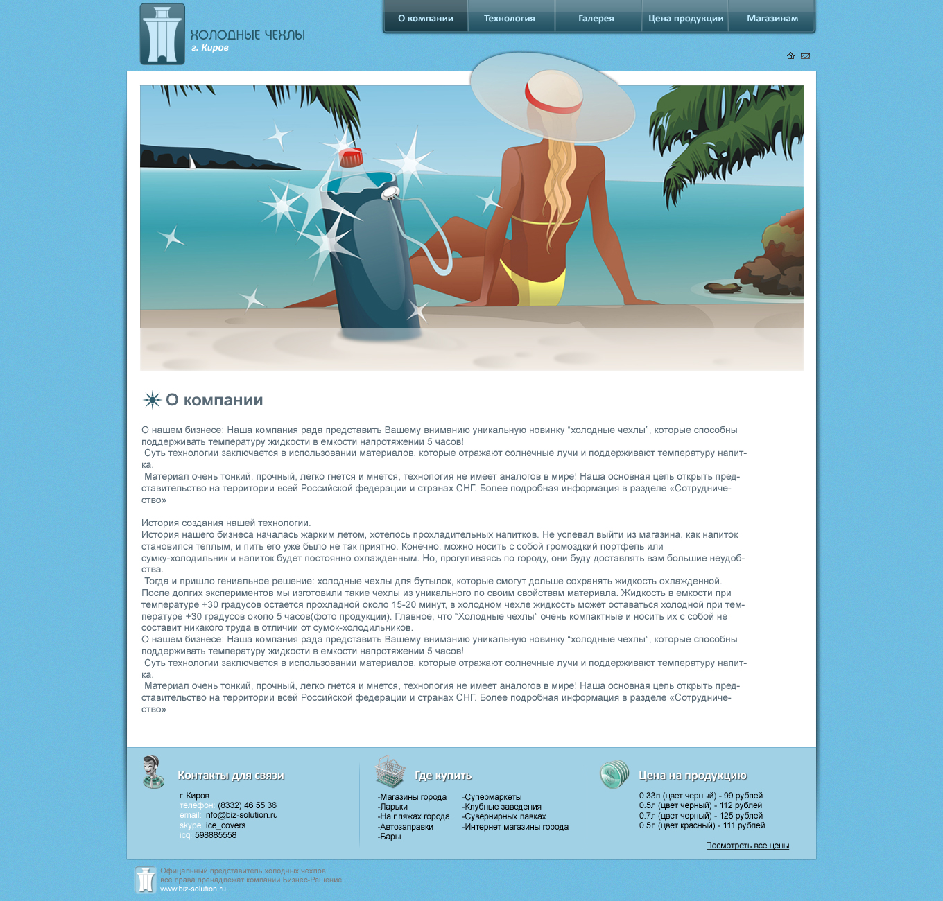 Холодные-чехлы