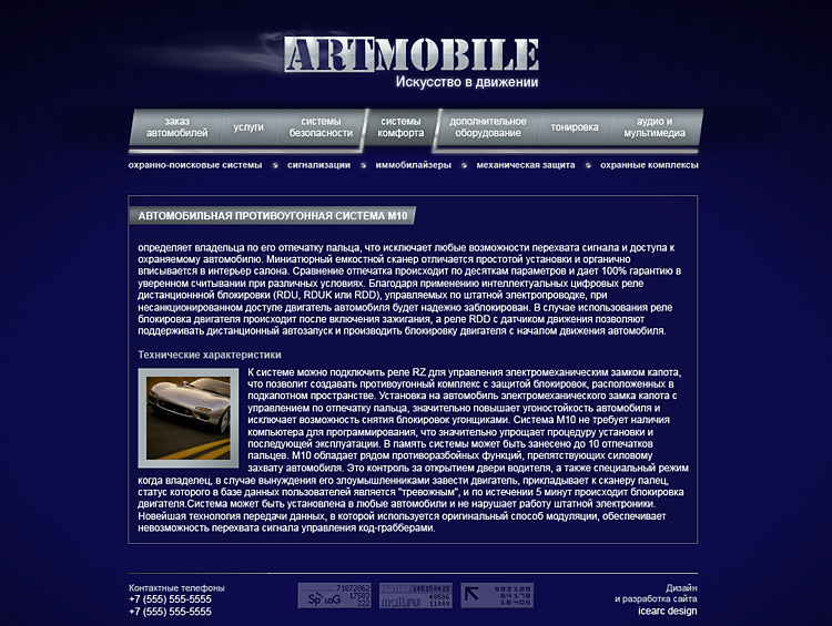 Дизайн сайта Art Mobile