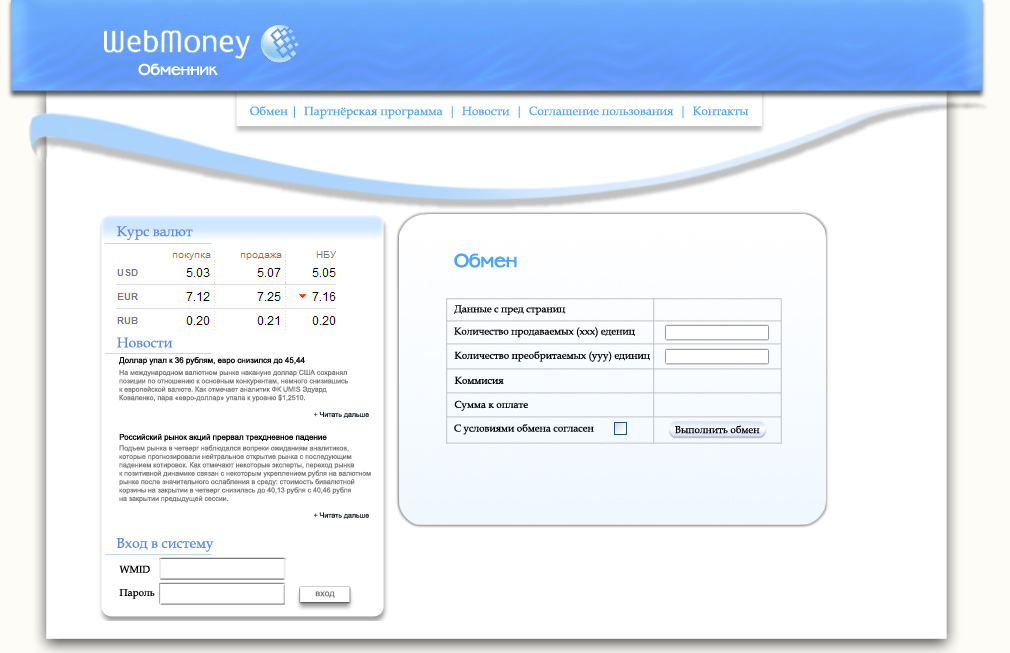 Webmoney обменник