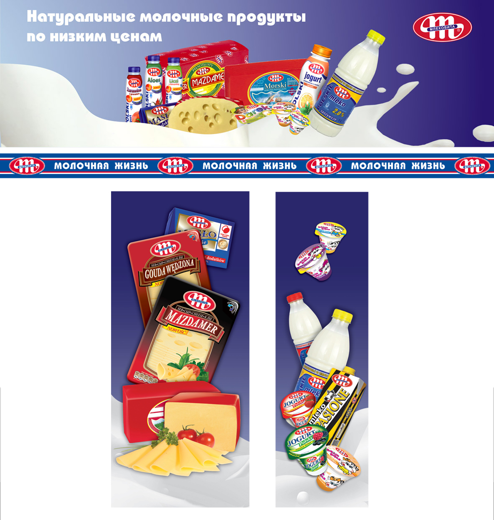 "Млековита"