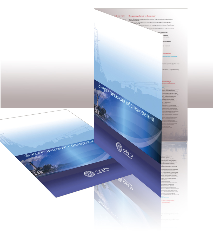 буклет для ООО"Сфера"