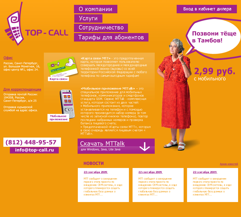 Сайт Топ-Кол