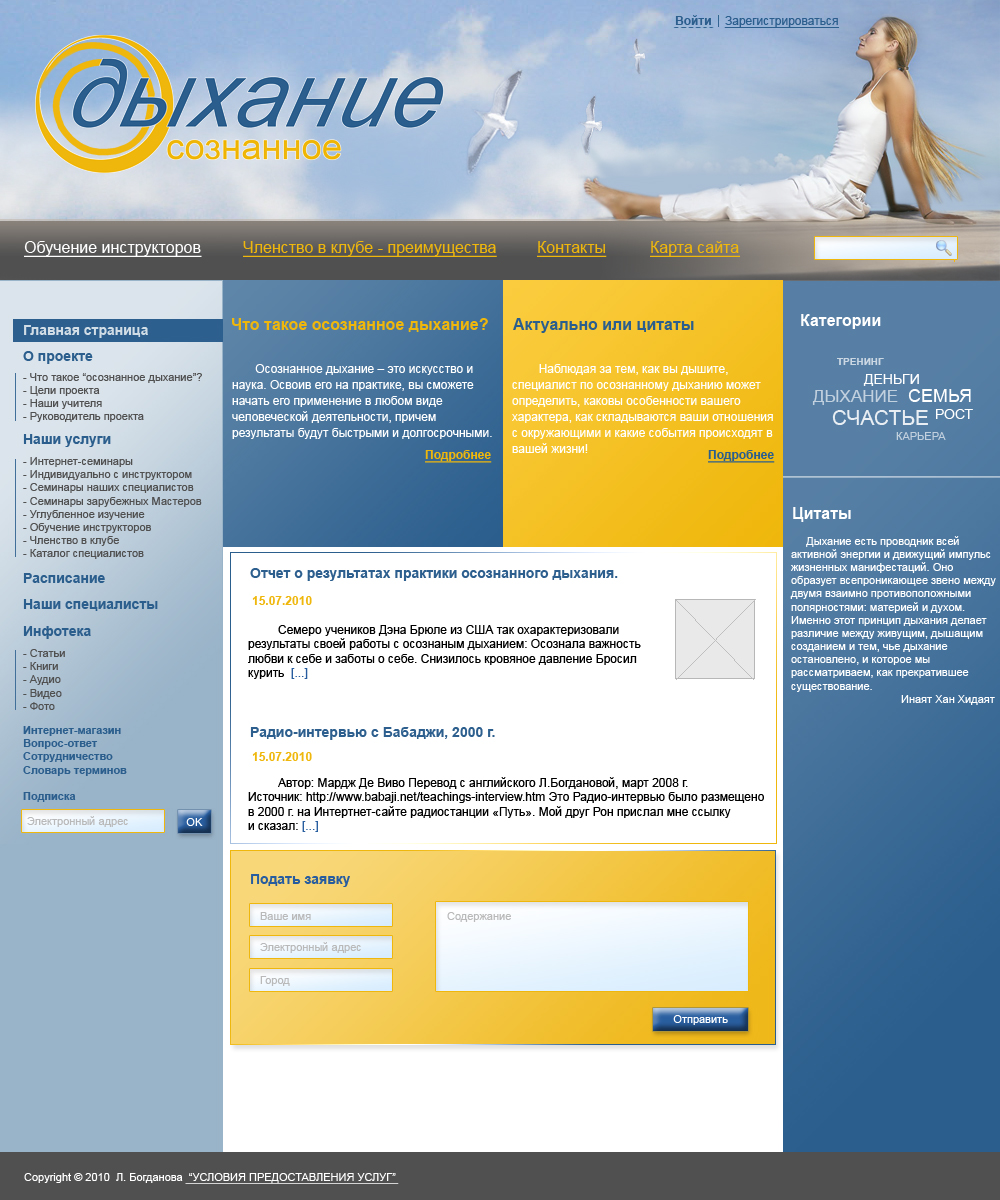 Осознанное дыхание