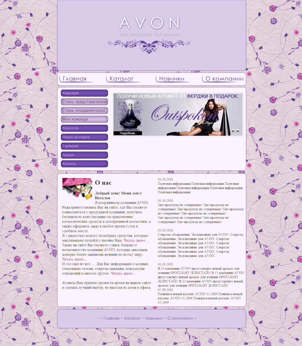 Дизайн женского сайта косметики