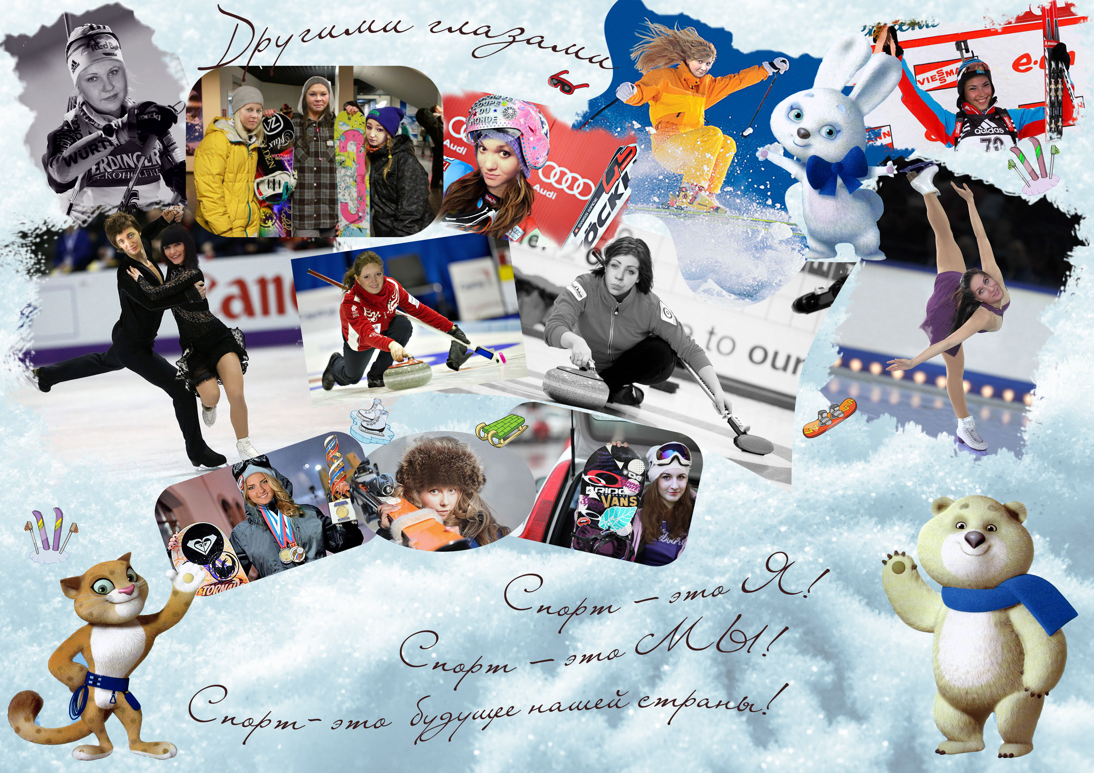 Collage Sochi 2014