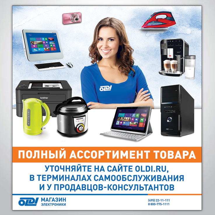 Плакат "Полный ассортимент товара", 2014 г.