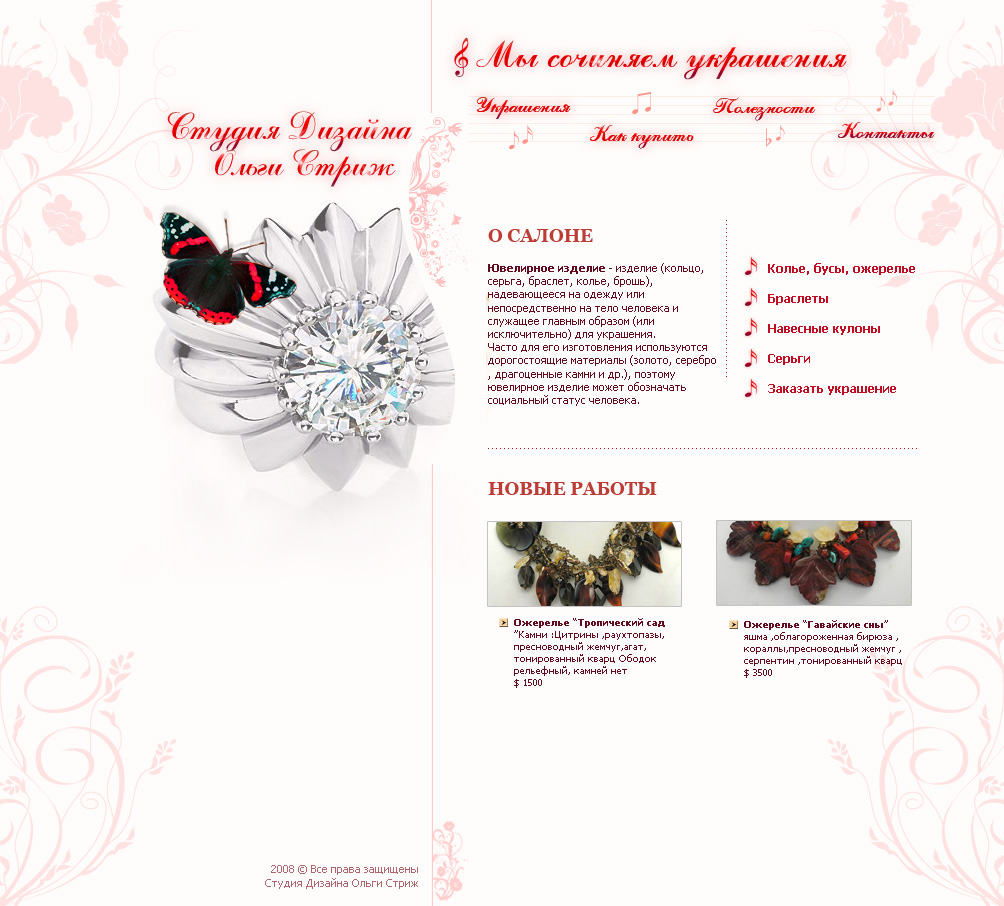 Студия дизайна ювелирных украшений
