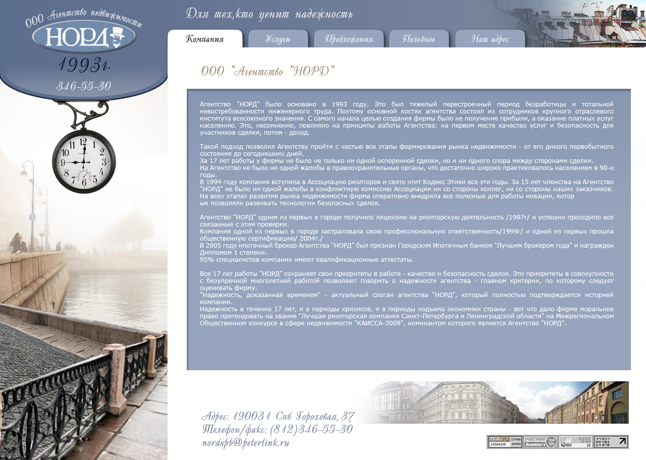 Агентство недвижимости "НОРД"