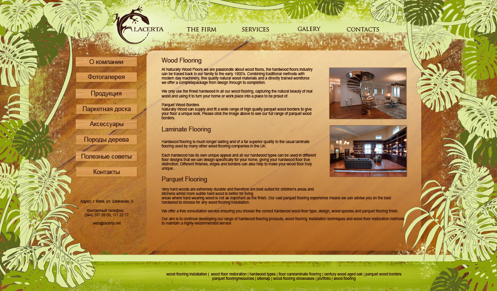 Ласерта (2-я стр.)