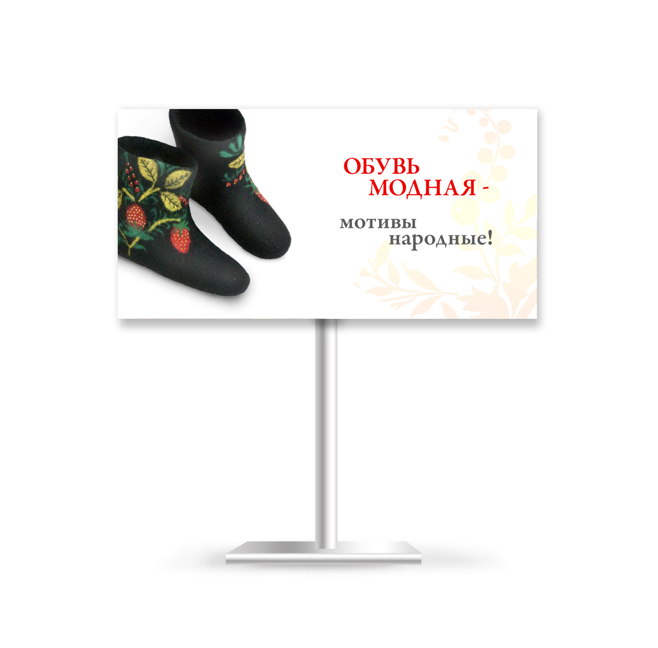 Имиджевый щит для компании "Российский подарок"