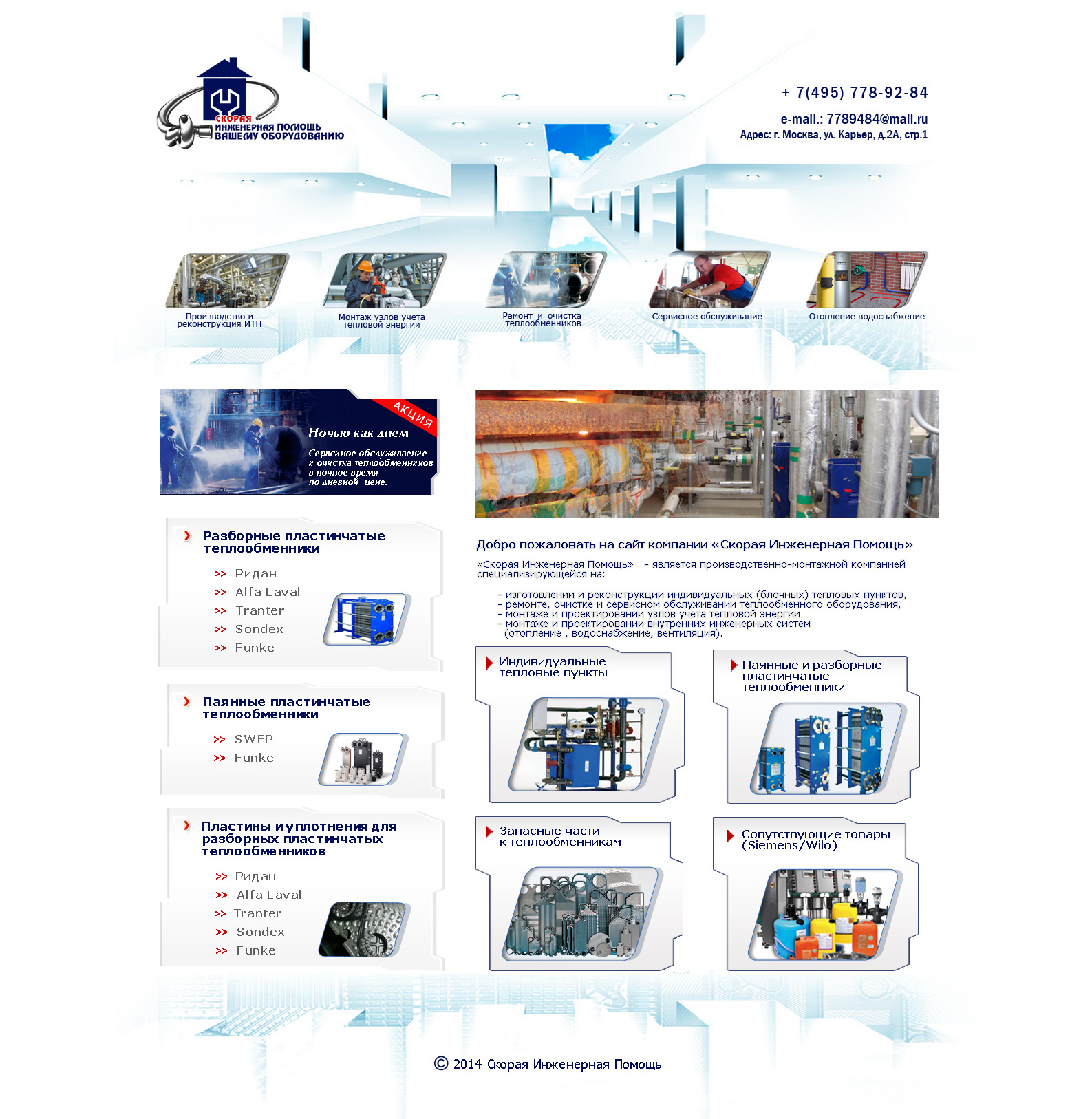 Теплоконтур