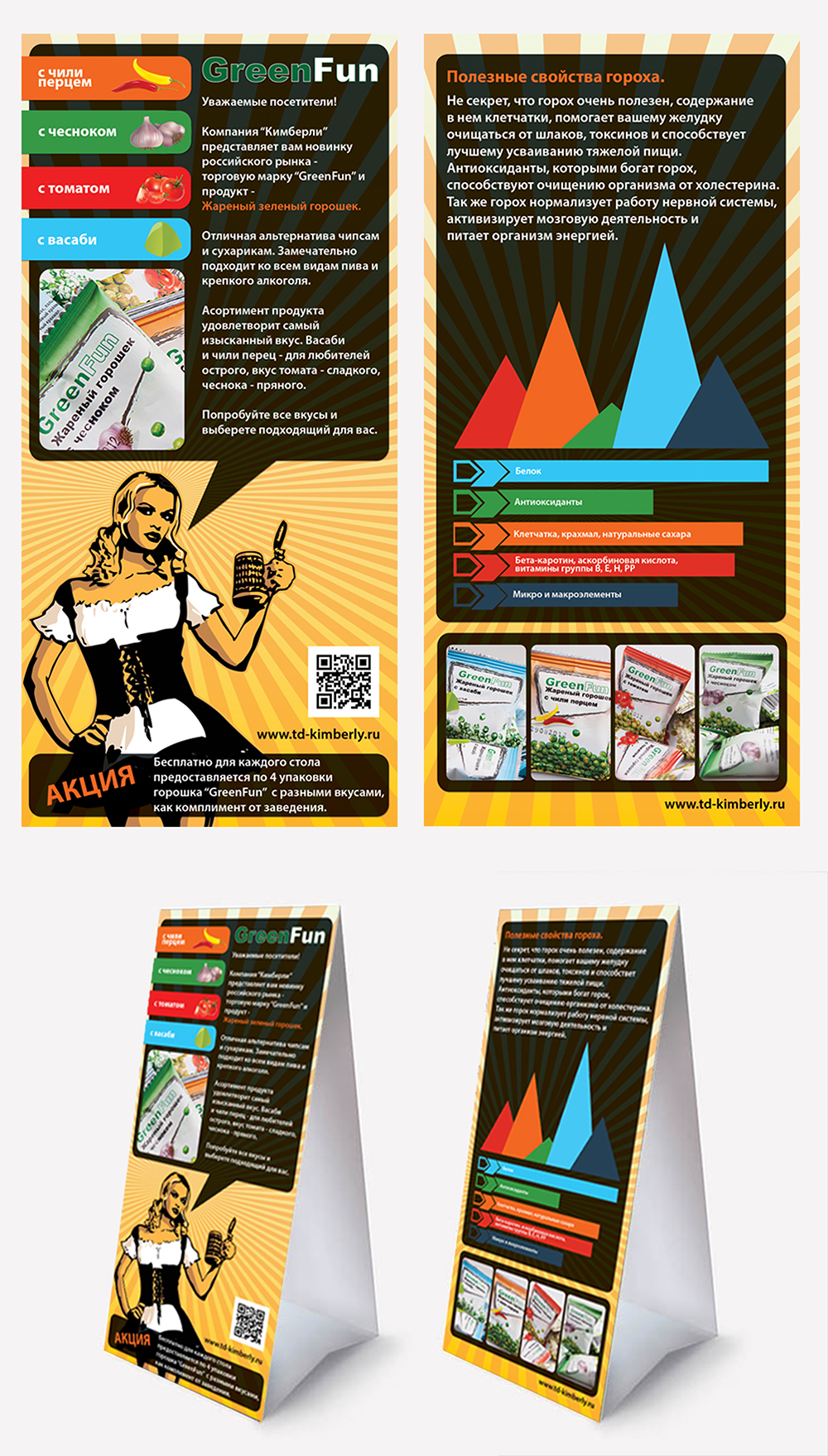 Разработка макета тейбл-тента