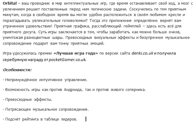 Описание игры для Android - Orbital