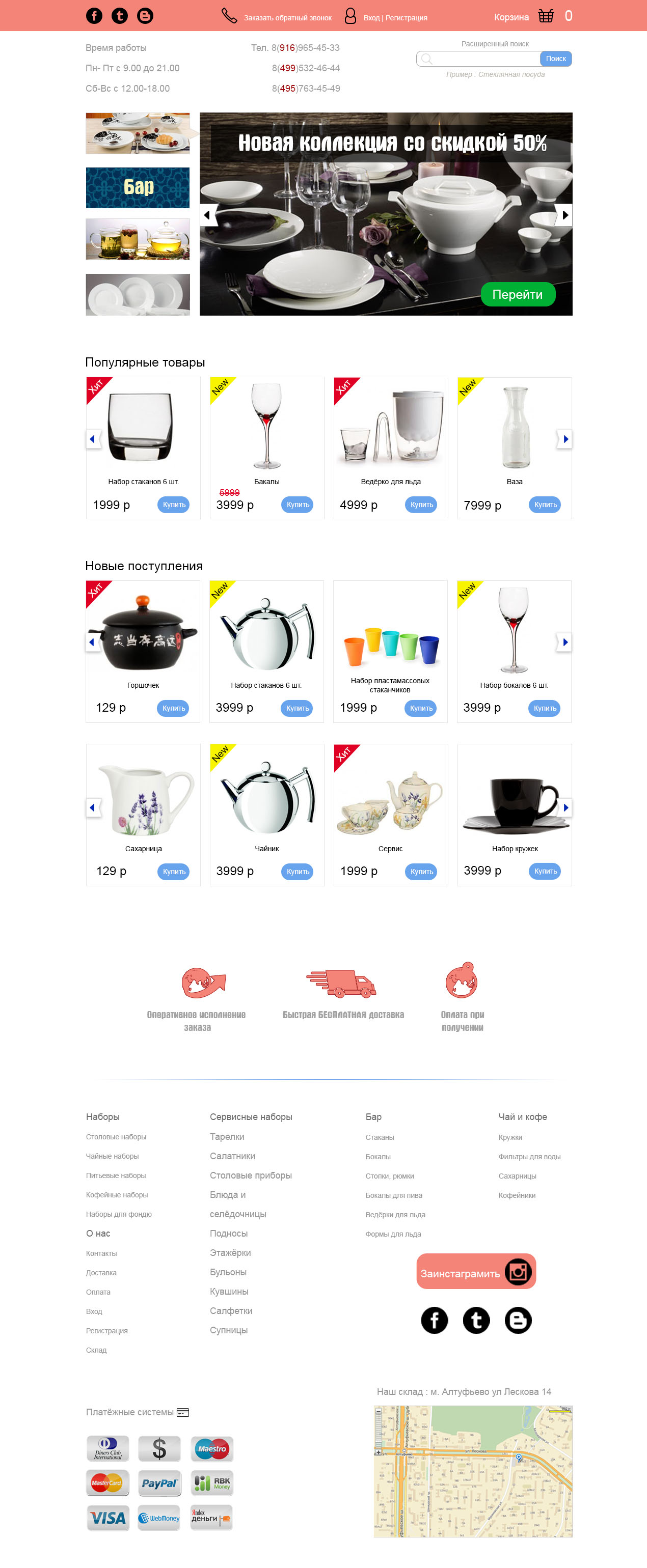 Магазин посуды Лолита