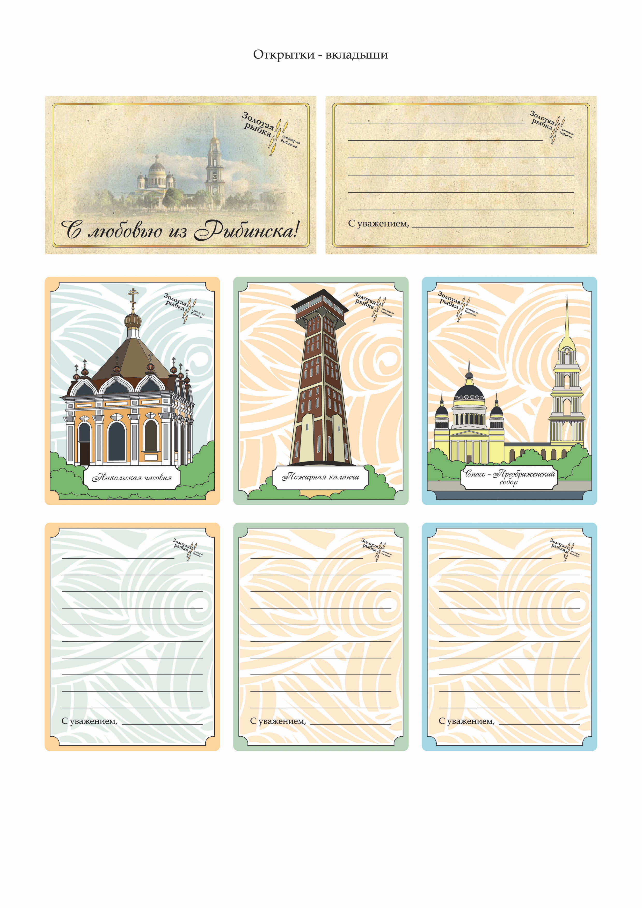 Открытки в приложение к серии упаковочных коробок