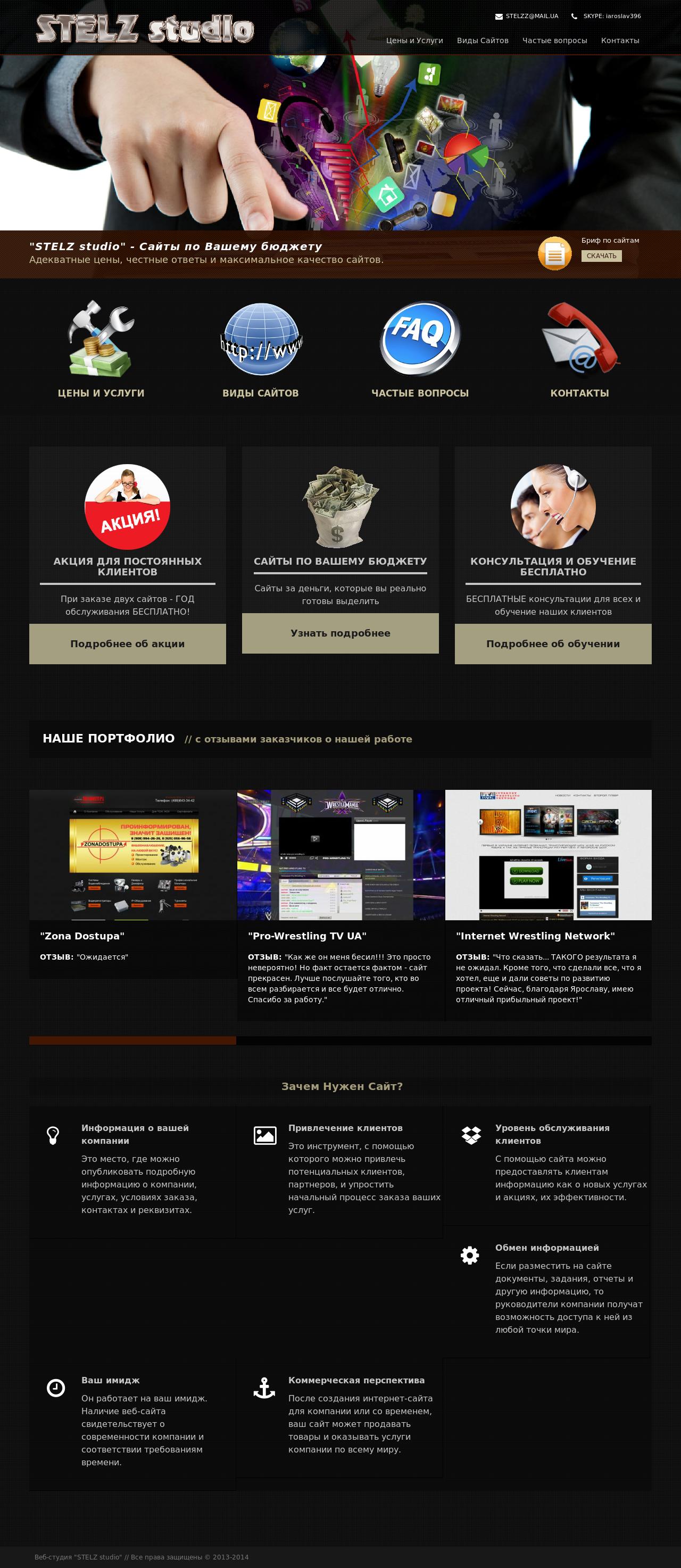 Сайт "STELZ studio"