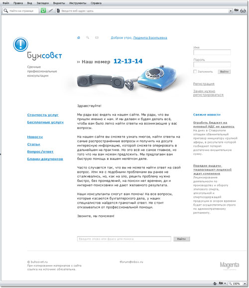 Сайт бухгалтерской помощи Бухсовет