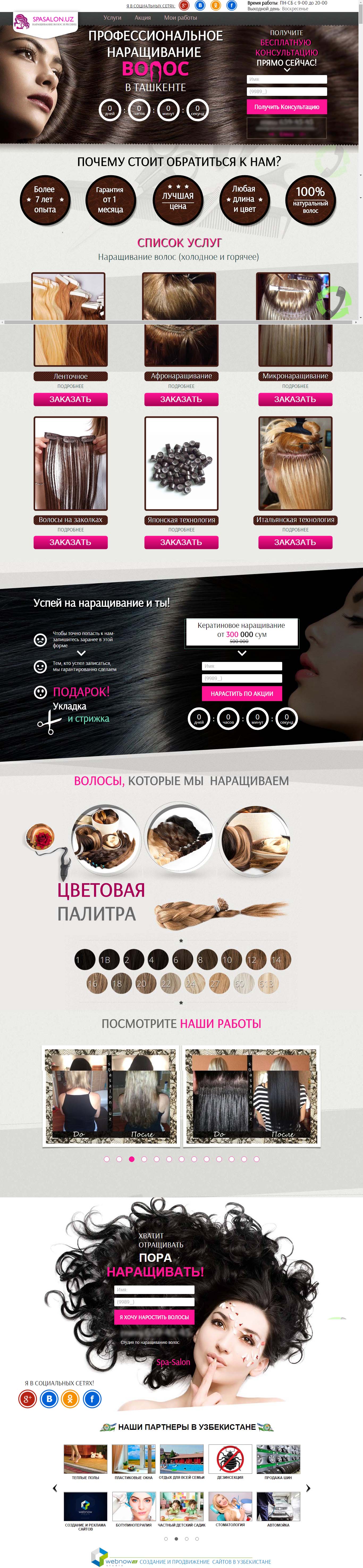 Наращивание волос