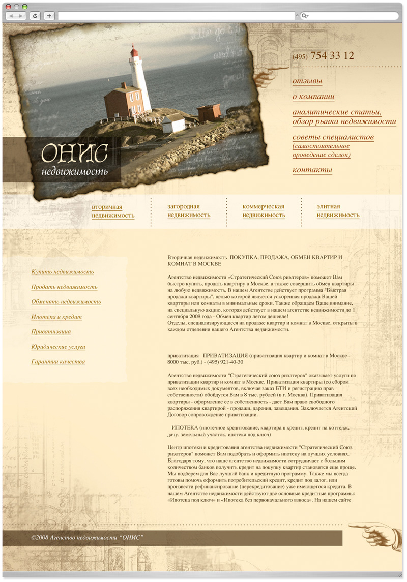 сайт агентства недвижимости "ОНИС"