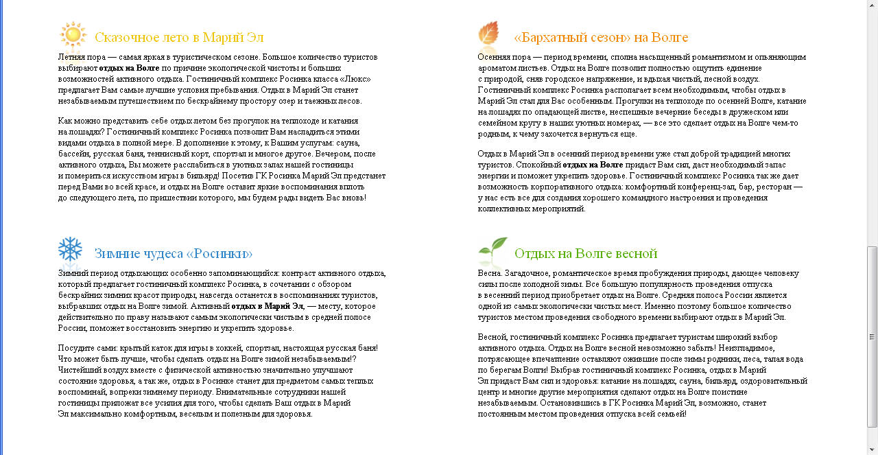 Отдых на Волге: "Росинка"