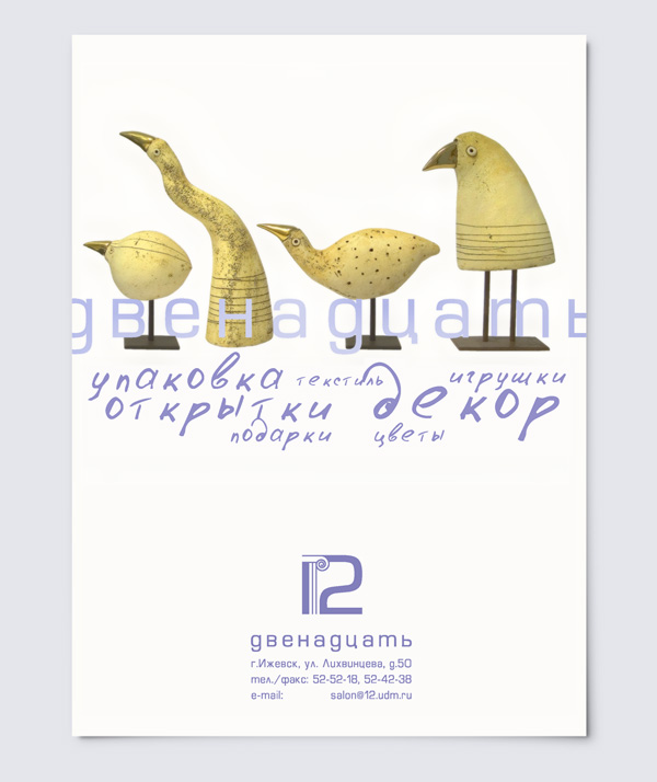 «Двенадцать». Открытка
