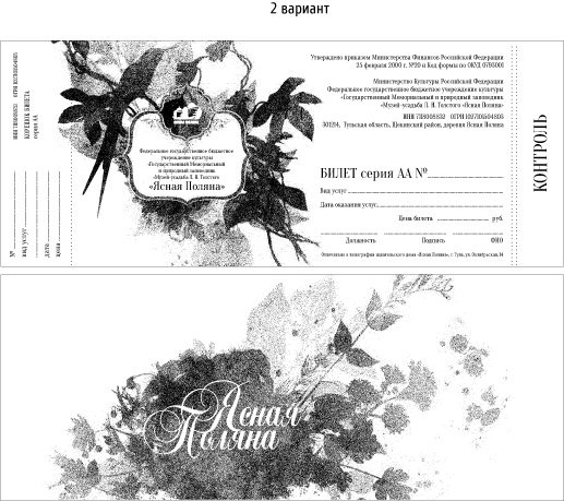 билет для вычтавочного центра "Ясная Поляна"