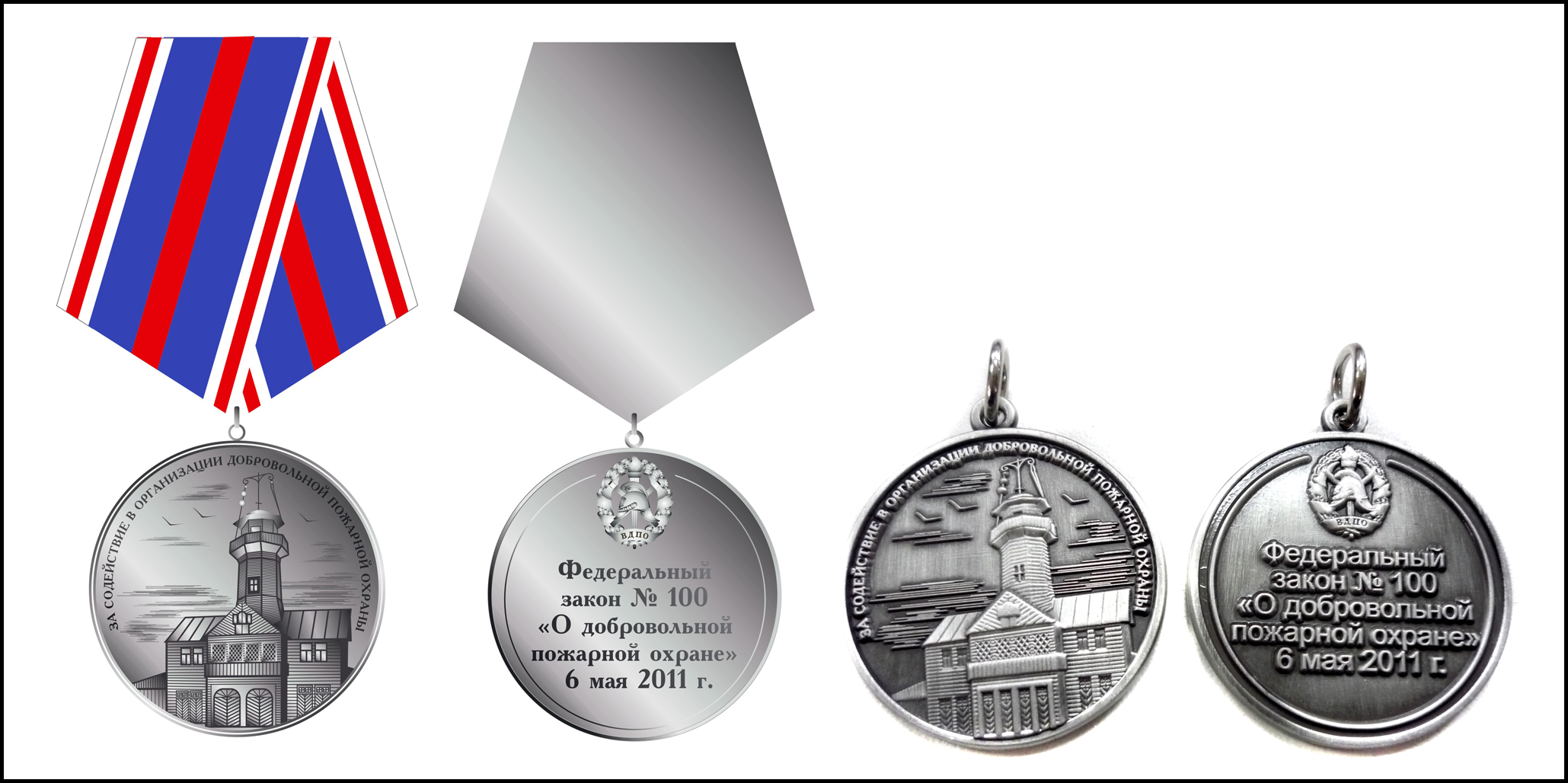 медаль 120 лет Императорскому Пожарному Обществу