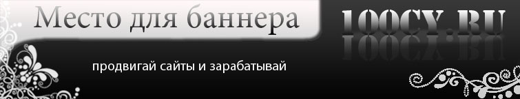 Шапка сайта с разделом под баннер заданной формы