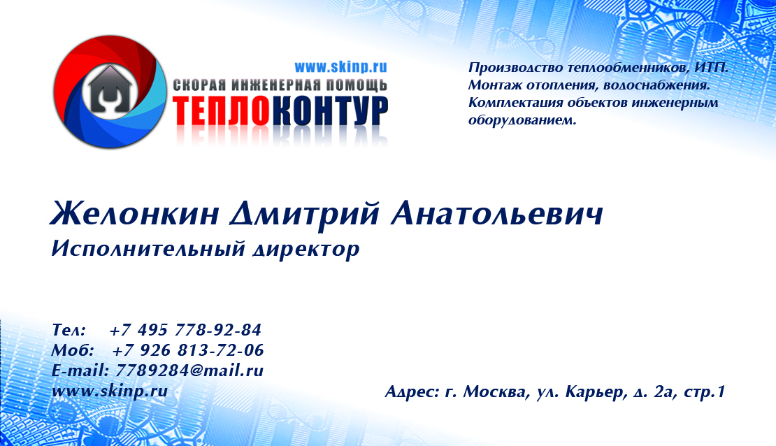 Визитка для работников Теплоконтур