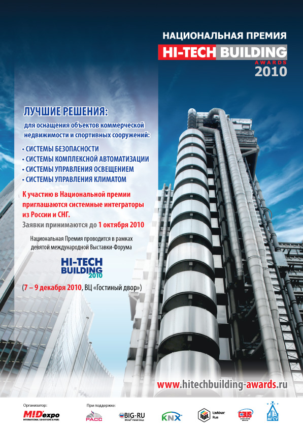 макет рекламы национальной премии Hi-Tech Building Awards