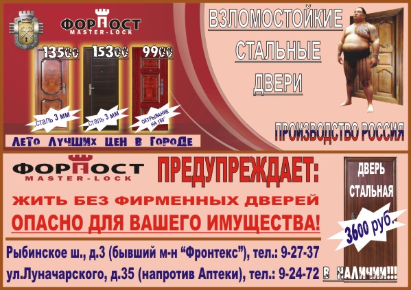 Листовка - "Plastec"