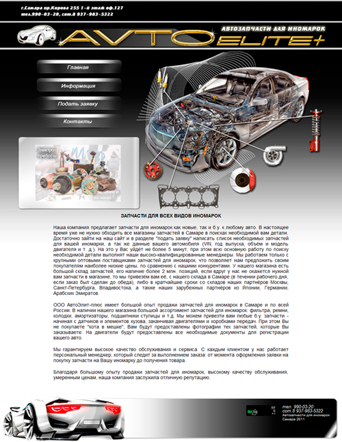 Автозапчасти для иномарок