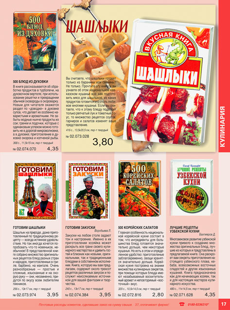 Страница из каталога "Янцен". Раздел "Кулинария"