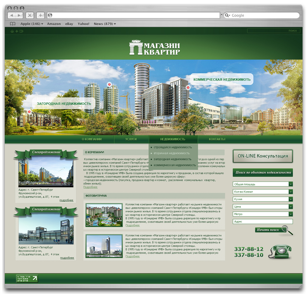 Магазин квартир