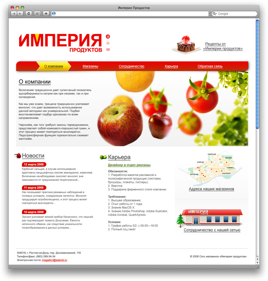 Сеть супермаркетов «Империя продуктов»