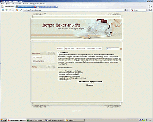 Сайт текстильной фабрики << Астра >>