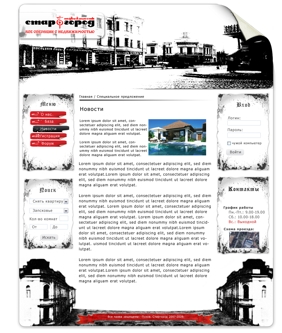 Агентство недвижимости "Старогород"