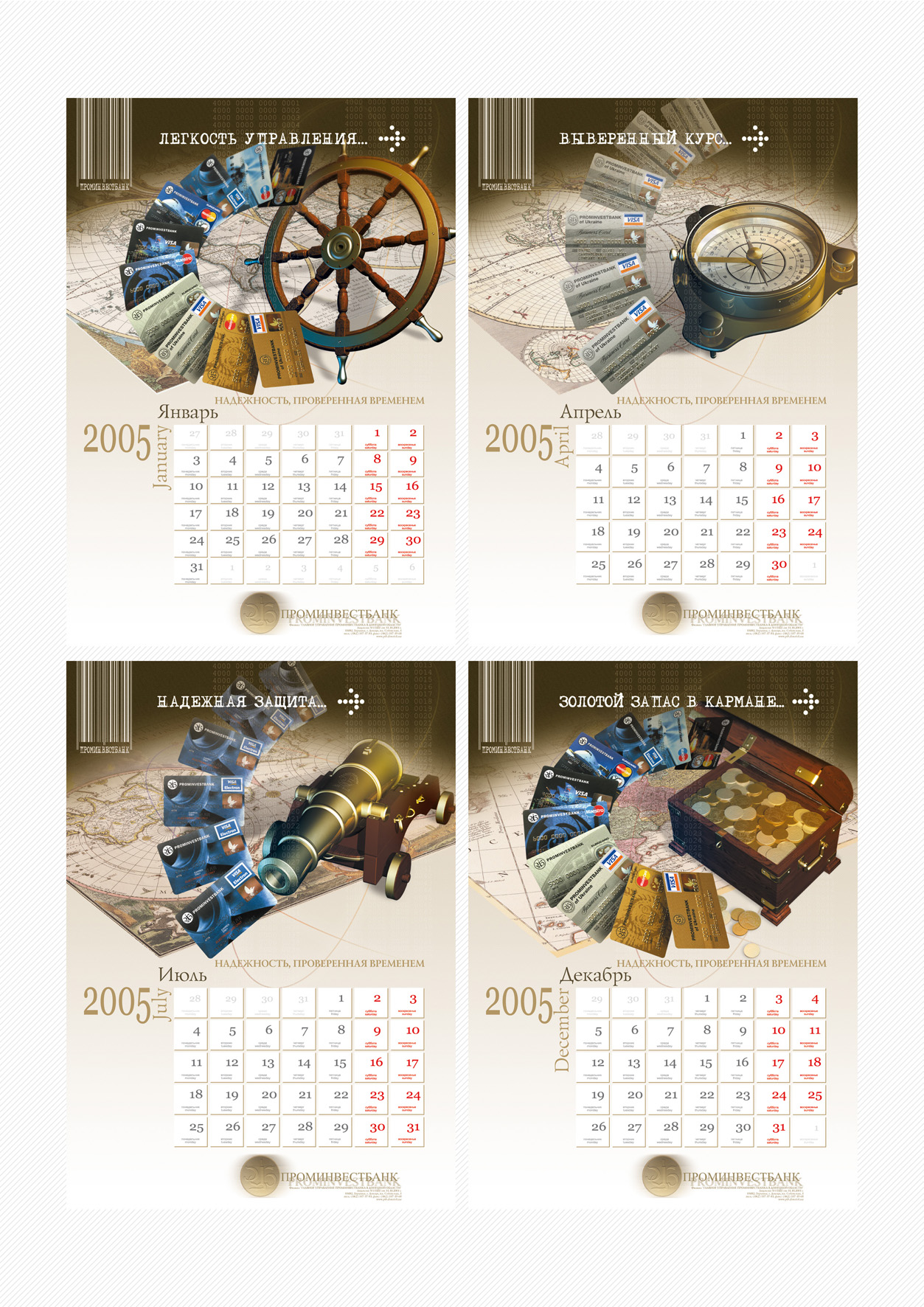 имиджевый календарь