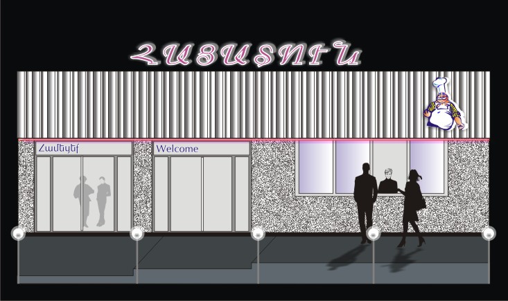 армянская кухня ескиз