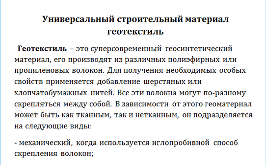 Универсальный стройматериал геотекстиль