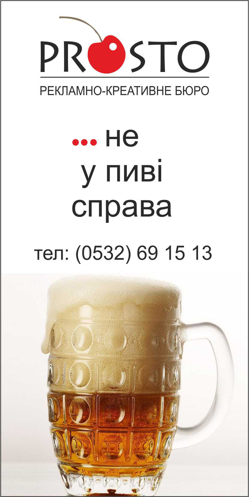 Флаер рекламно-креативного бюро "Просто"