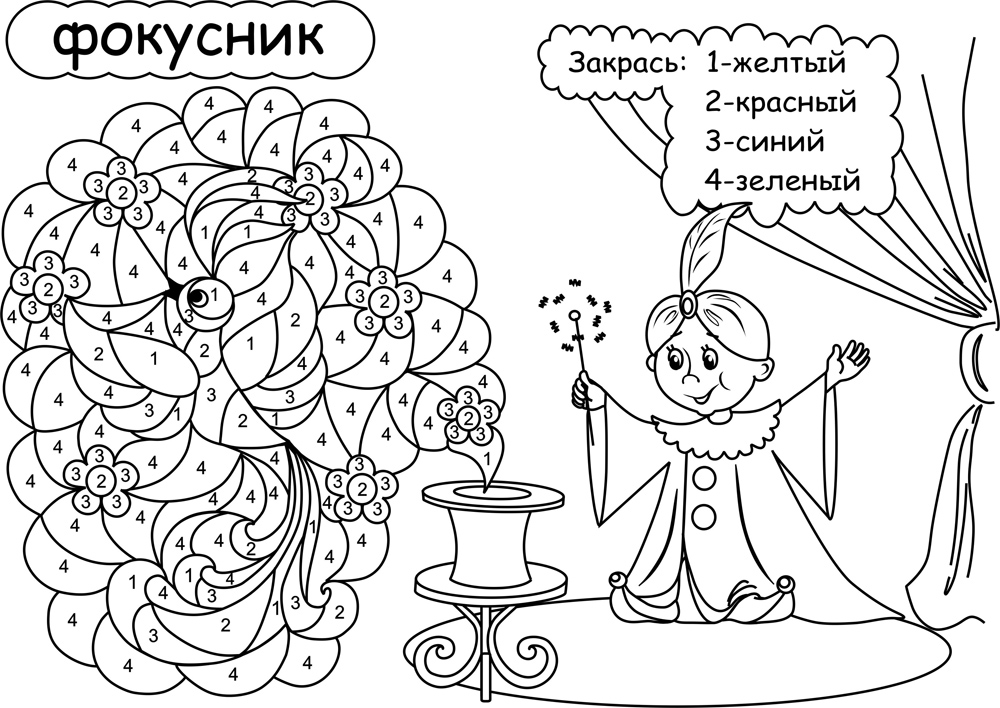 фокусник раскраска