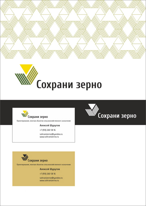 «Сохрани зерно»