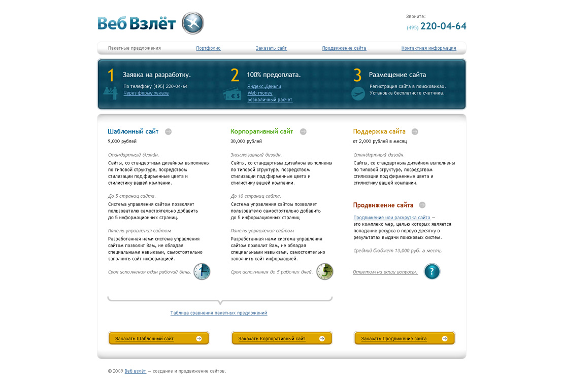 «Веб взлёт»