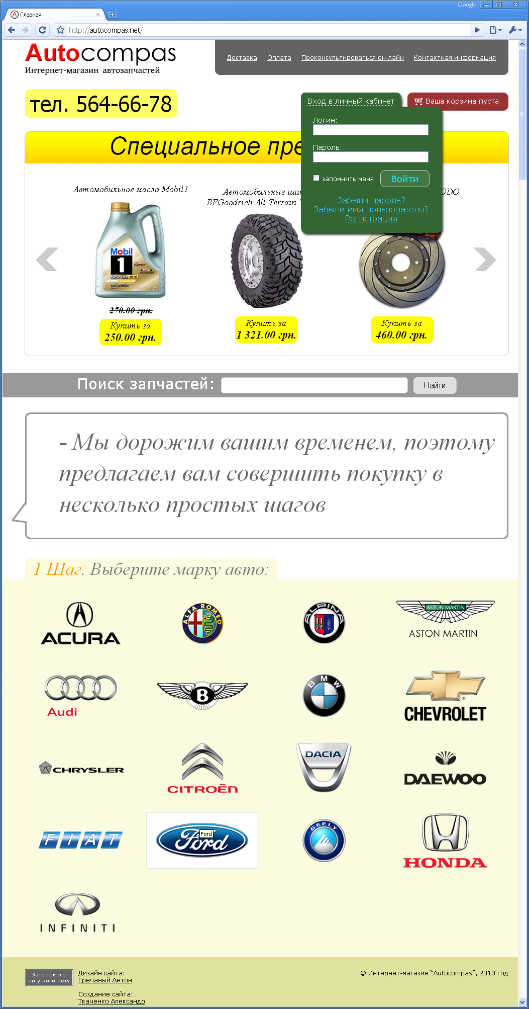 Autocompas.net - интернет-магазин авто-запчастей