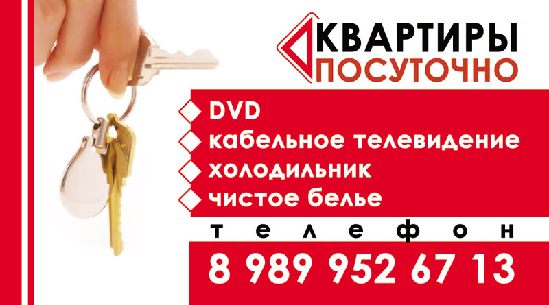 квартиры посуточно