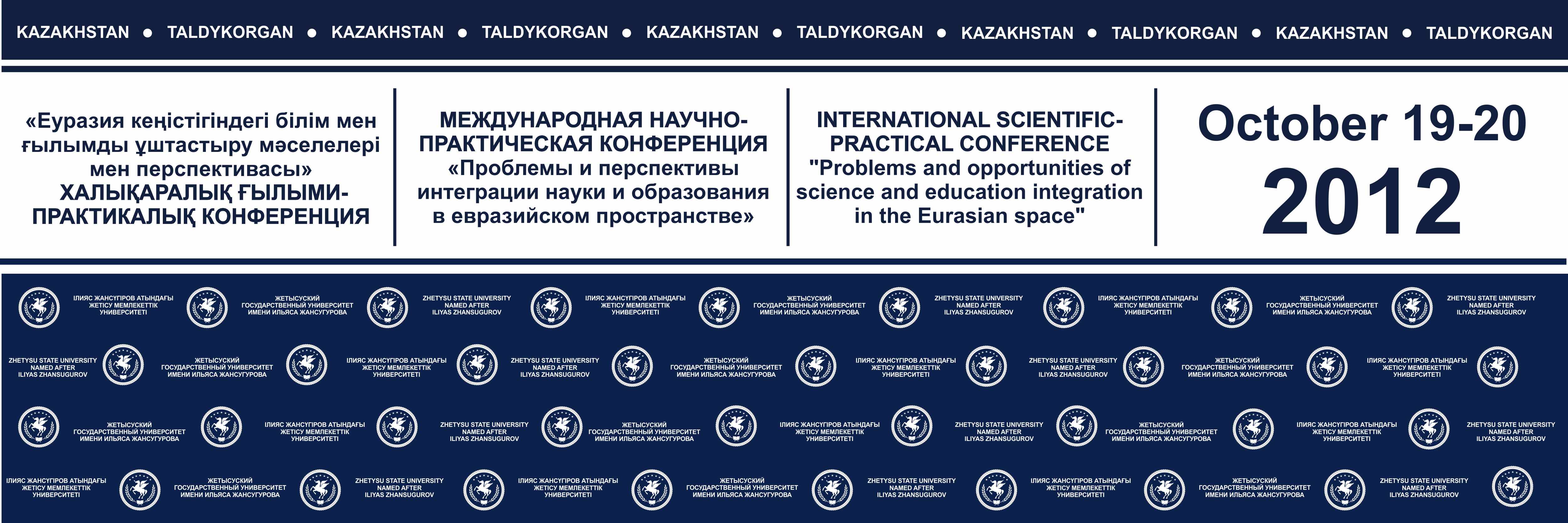 Международная конференция