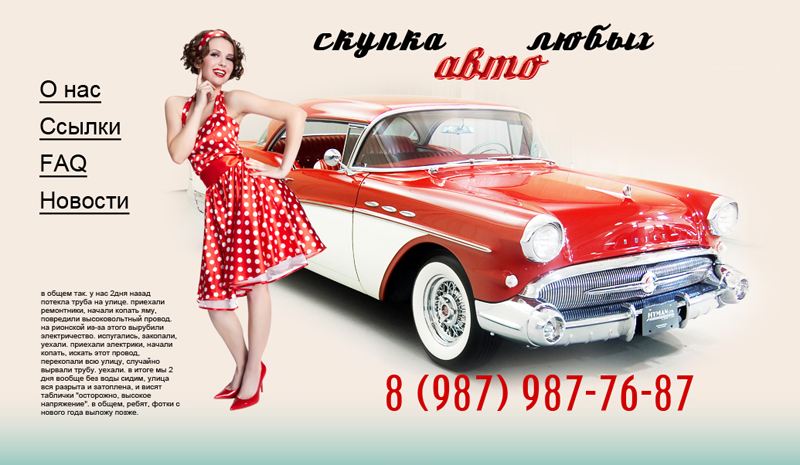 сайт продажи авто