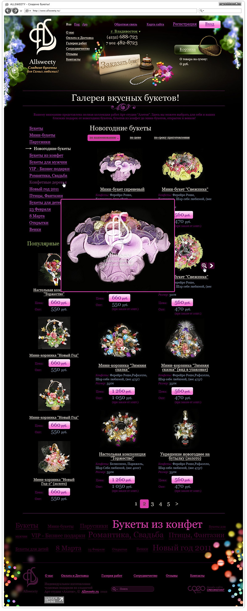 "ALLSWEETY" - каталог