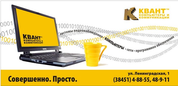 Слоган компьютерной компании